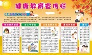 黄色底秋季疾病预防知识宣传栏