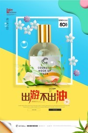 简约大气出游不出油春季美肤宣传海报