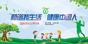 健康生活宣传标语图片