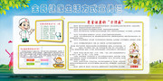 健康知识宣传栏模板下载
