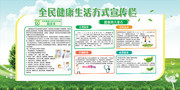 全民健康知识宣传展板图片