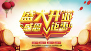 盛大开业宣传图