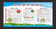 夏季健康教育展板