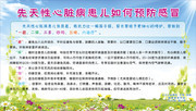先天性心脏病患儿预防感冒知识展板