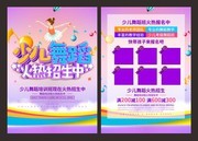 少儿舞蹈培训招生单页图片