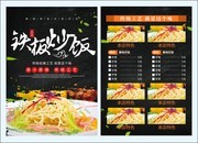 铁板炒饭菜谱模板