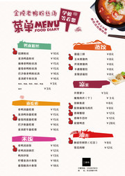 小吃快餐店菜单菜谱