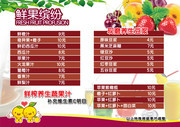 鲜果缤纷饮品店菜谱