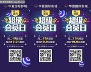 超级会员日促销海报图片素材