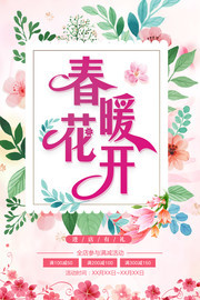 春暖花开春天促销图片素材