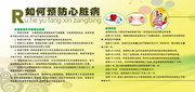 黄色卡通背景预防心脏病宣传栏图片