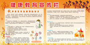 秋季常见传染病预防知识健康教育宣传栏