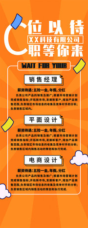 创意招聘展架图片下载