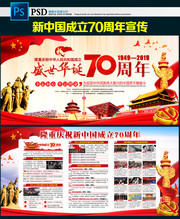 建国70周年宣传图片