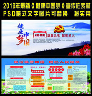 健康中国宣传栏设计图