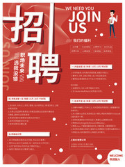 职场未来选我没错企业招聘海报