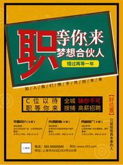 卡通简约风职等你来招聘广告