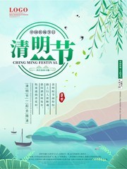 清明节海报素材下载