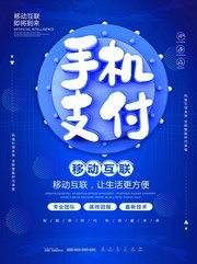 手机支付宣传海报图片