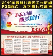 如何做好共青团工作宣传栏
