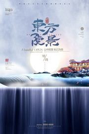 传统中国风房地产宣传海报