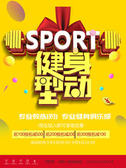 创意立体健身房健身型动宣传海报