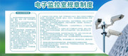 电子监控室规章制度宣传栏图片