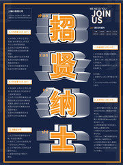 蓝色简约风招贤纳士企业招聘海报