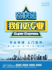 寄快递我们更专业快递海报