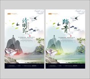 清明踏青宣传海报下载