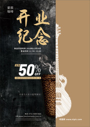 咖啡馆创业开业海报图片