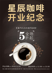 咖啡馆开业促销海报图片