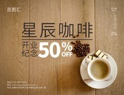 咖啡宣传海报图片下载