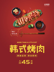 韩式烤肉餐饮海报图片