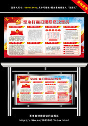  坚决打赢扫黑除恶攻坚战宣传图