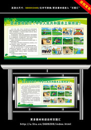 中华人民共和国水土保持法宣传栏