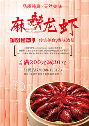 麻辣龙虾菜品海报图片素材