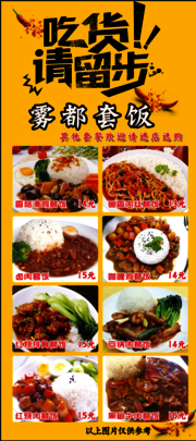 套餐盖浇饭餐饮展架图片