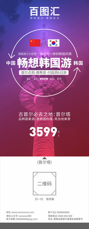 韩国旅游海报设计图片