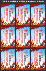 2019两会军队代表团会议金句挂图