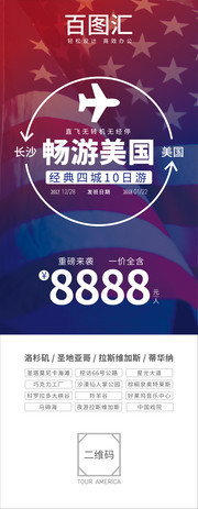 美国旅游宣传海报图片下载