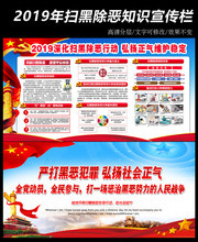 2019扫黑除恶活动展板设计图