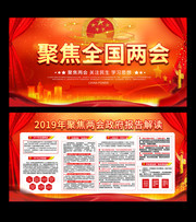 2019两会总理政府在工作报告解读展板