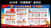 2019年扫黑除恶宣传板报设计