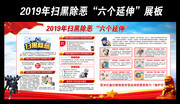 2019扫黑除恶宣传板报设计