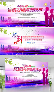 医院医药学术交流会签背景