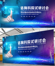 蓝色胸科医学研讨会会议背景