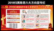 2019扫黑除恶6个延伸宣传图