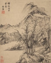 明王时敏山水画图片下载