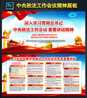 学习2019中央政法工作会议重要讲话精神宣传栏
